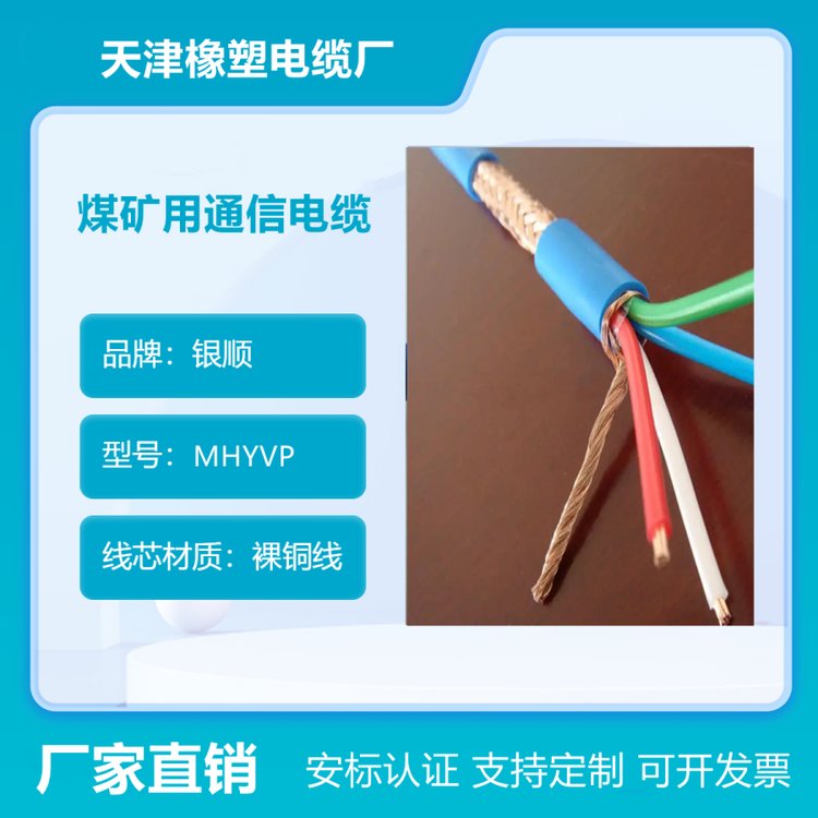 煤礦用屏蔽信號電纜MHYVP-1*4*7\/0.52安標(biāo)認證現(xiàn)貨直發(fā)