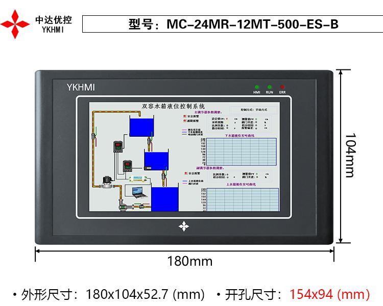 5寸觸摸屏一體機(jī)中達(dá)優(yōu)控串口PLC工業(yè)屏兼容臺(tái)達(dá)PLC編程支持模擬量溫度