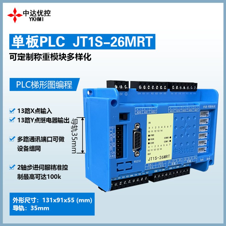 PLC工控板中達優(yōu)控PLC全兼容FX1N485通訊繼電器和晶體管輸出