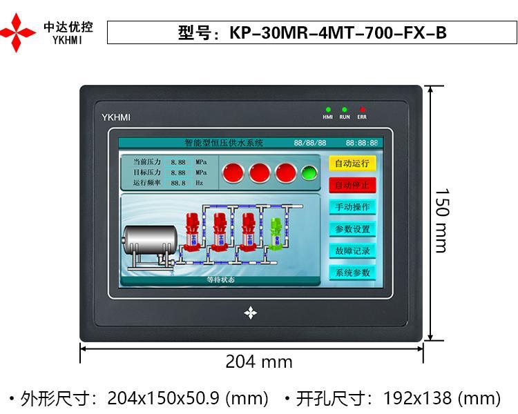 7寸恒壓供水觸摸屏一體機(jī)支持1-4臺(tái)水泵自動(dòng)控制無負(fù)壓供水控制6段時(shí)間壓力控制