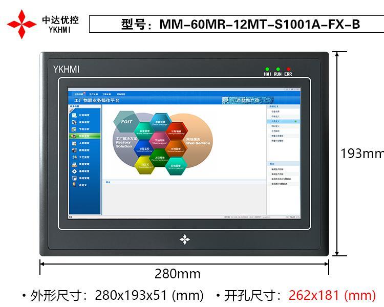 中達(dá)優(yōu)控10寸工控一體機(jī)深圳觸摸屏PLC一體機(jī)支持實(shí)時時鐘