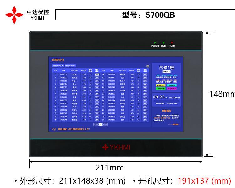 7寸工業(yè)觸摸屏中達(dá)優(yōu)控人機(jī)界面電阻屏S700QB