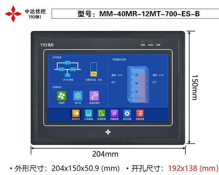 中達(dá)優(yōu)控7寸一體機(jī)觸摸屏工業(yè)人機(jī)界面一體機(jī)支持臺(tái)達(dá)ES編程24路光耦輸出