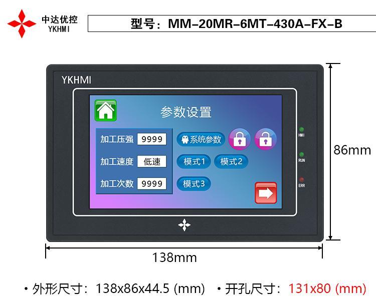 觸摸屏PLC一體機中達(dá)優(yōu)控PLC組態(tài)編程4.3寸人機界面