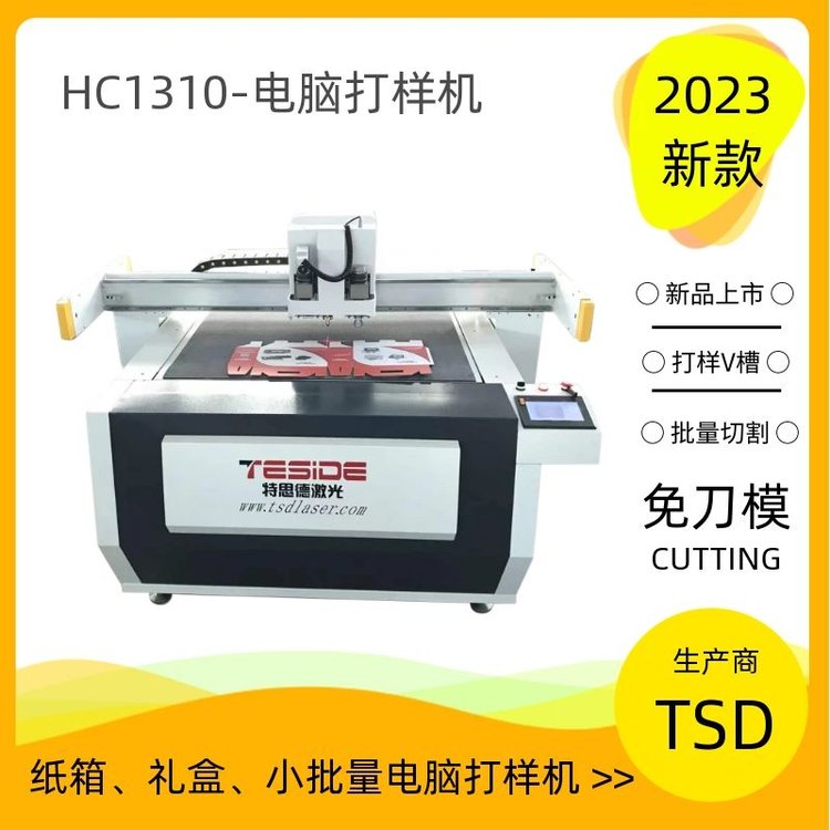 包裝盒型割樣機HC-1713深圳電腦割樣機送BOX盒型庫