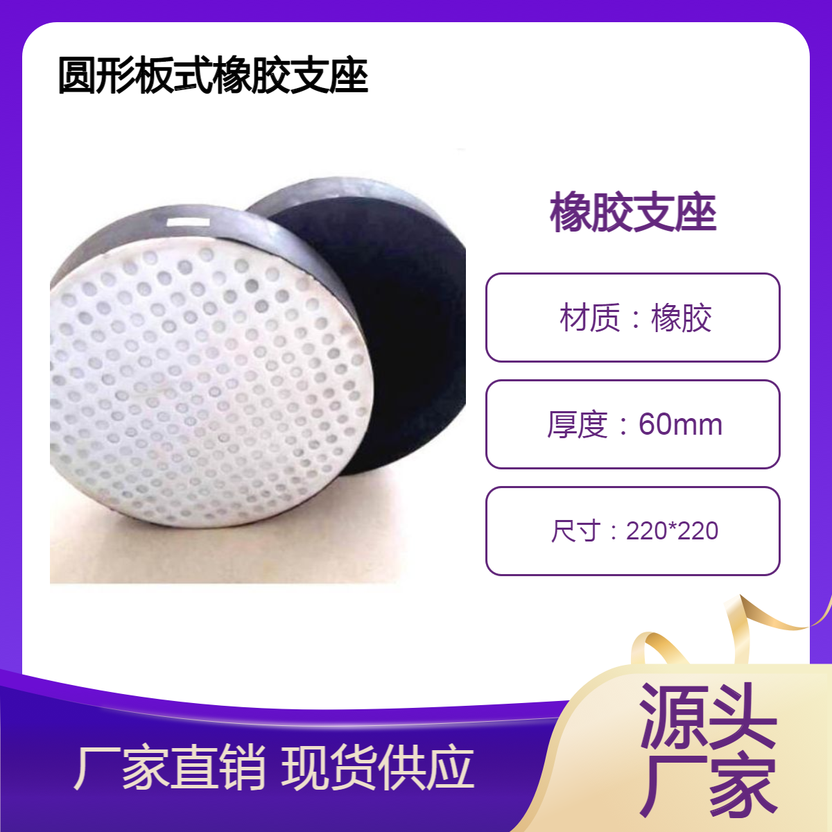 黑色橋梁圓形板式橡膠支座gyz250*63GBZY200*42用于公路網架