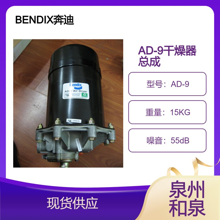 BENDIX空氣干燥器奔迪克斯AD-9800514油田特種車輛空壓凈化器