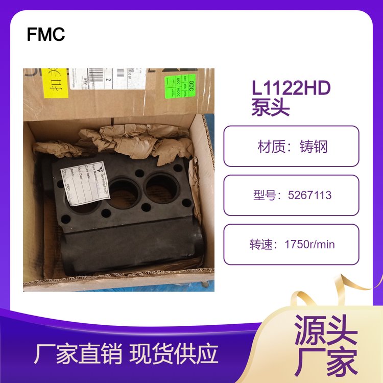 FMC水泵泥漿泵L1122HDL1616SC液力端總成260閥箱5267113