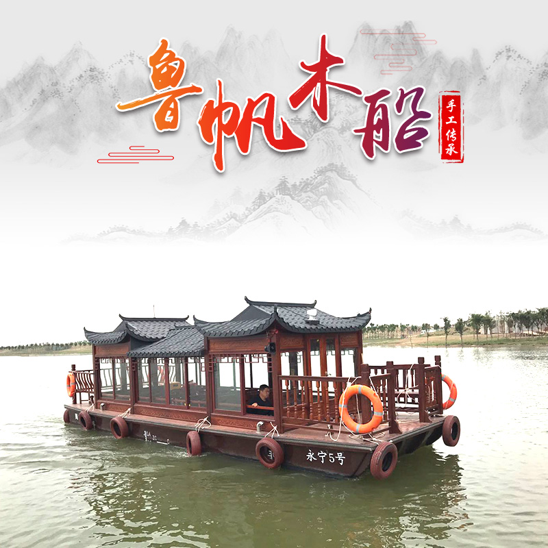 魯帆木船旅游景區(qū)觀光畫(huà)舫船菠蘿格電動(dòng)游船大型仿古木質(zhì)游覽船