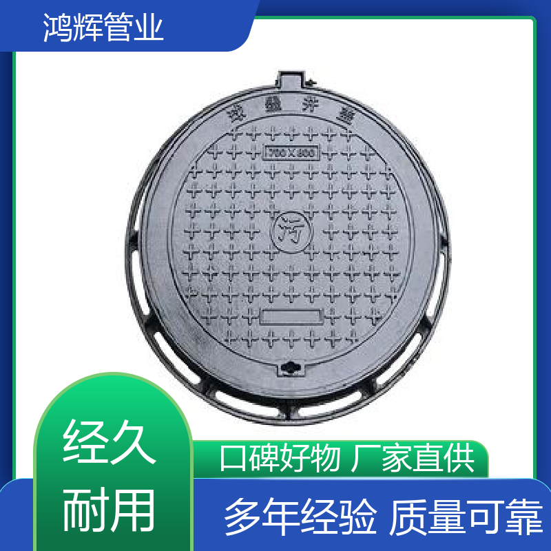 鴻輝D400標(biāo)準(zhǔn)圓形直徑700球墨鑄鐵井蓋市政下水道排水溝用