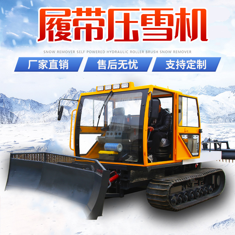 履帶壓雪機(jī)游樂場滑雪場壓雪車大型多功能360度旋轉(zhuǎn)軋雪車除雪機(jī)