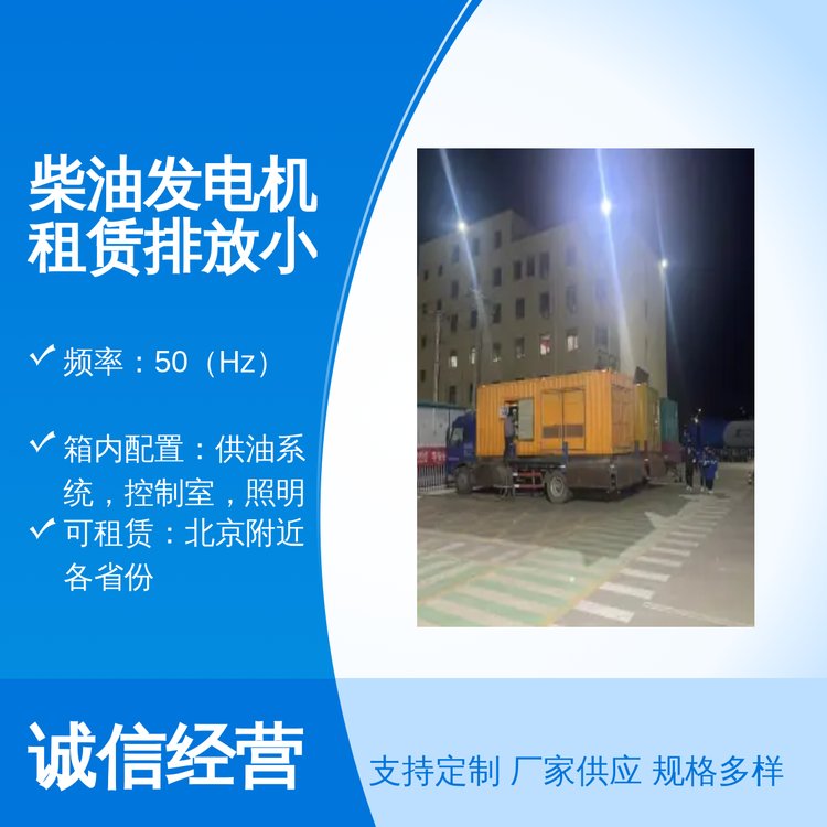 偉業(yè)柴油發(fā)電機(jī)租賃小油耗低自動化型省心省力