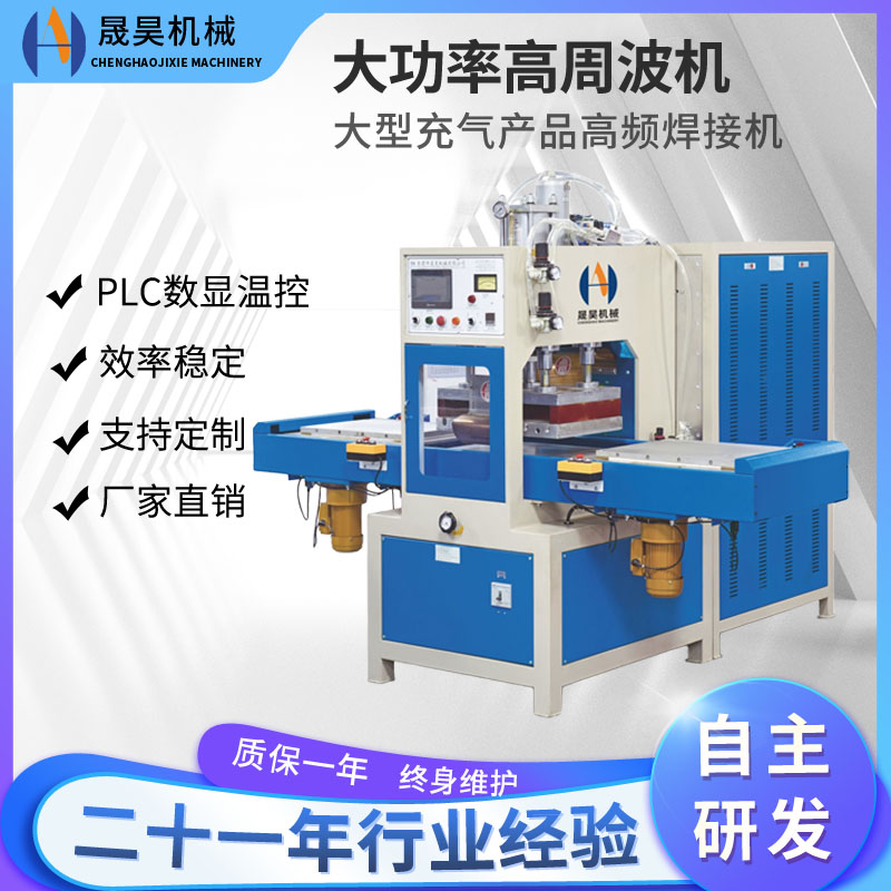 3D兒童泡泡貼高周波機壓邊熔接裁斷一次成型鞋材機