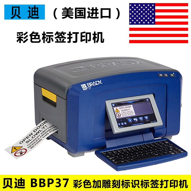 貝迪（BRADY)BBP37-BWS寬幅貝迪打印機(jī)彩色加雕刻標(biāo)識標(biāo)簽打印機(jī)