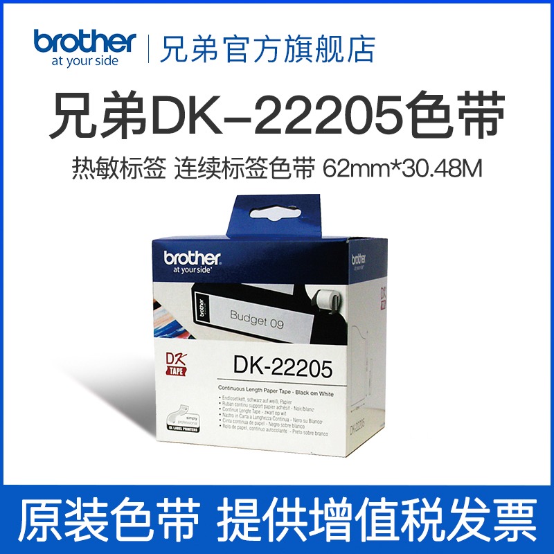 原裝兄弟色帶DK-22205DK-22210DK－22606熱敏標簽紙色帶黃底黑字