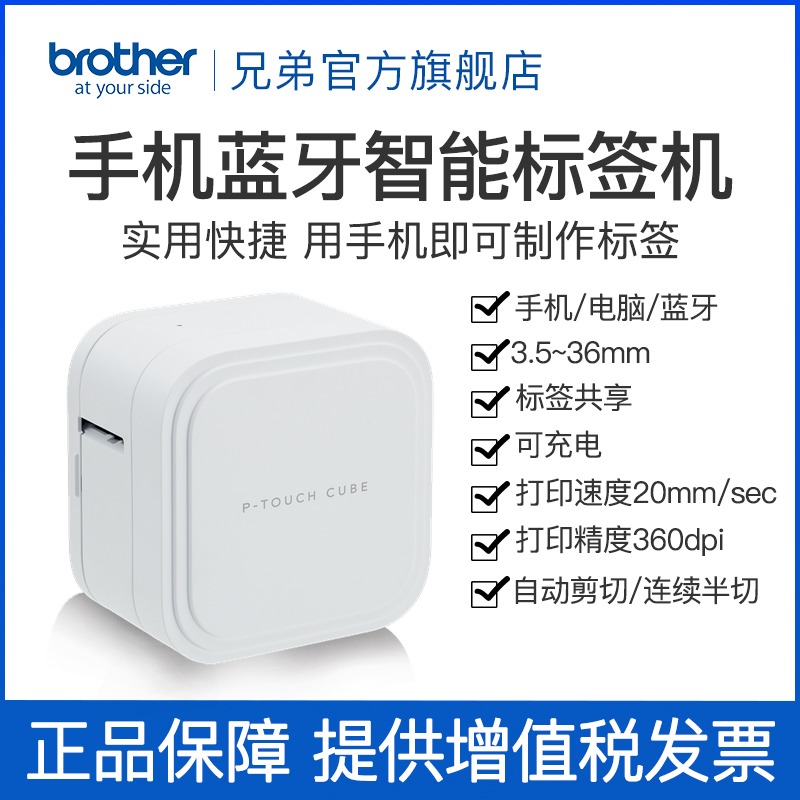 brother兄弟PT-P910BT電腦手機打印標簽機辦公固定資產(chǎn)標簽打印機