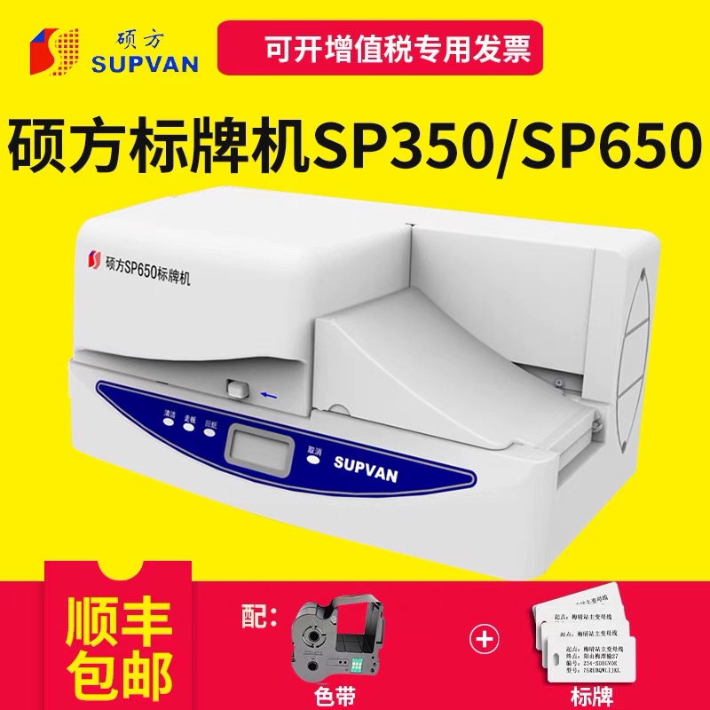 碩方SP650350標(biāo)牌打印機銘牌掛牌打碼機PVC線纜電纜標(biāo)識牌印字機