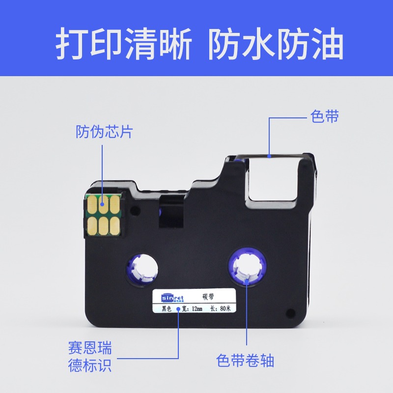 賽恩瑞德T800\/T900線號機(jī)原裝色帶TR80B套管打號機(jī)打印機(jī)黑色碳帶