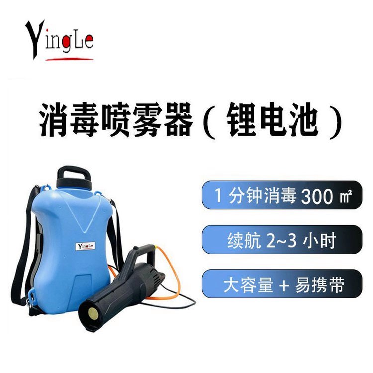 YL防疫噴霧器電動消毒機背包式鋰電池輕巧15L