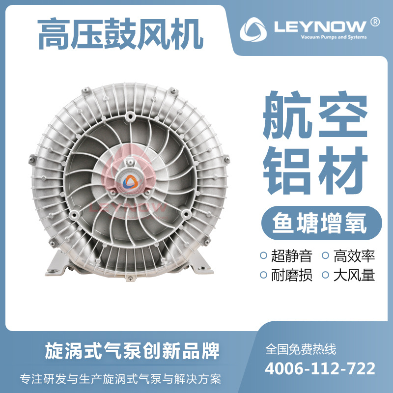 LEYNOW\/萊諾高壓漩渦鼓風(fēng)機(jī)2HB610工業(yè)渦流強(qiáng)力排曝氣增氧機(jī)