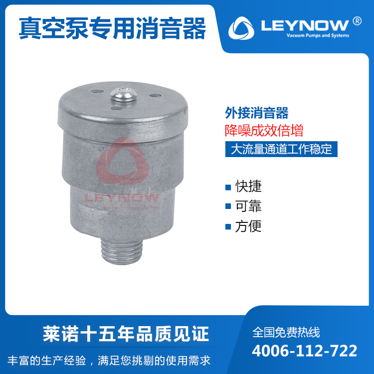 LEYNOW\/萊諾無油真空氣泵消音器漩渦高壓鼓風(fēng)機(jī)消音器