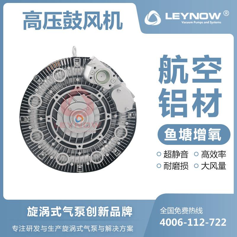 LEYNOW\/萊諾高壓漩渦氣泵4HB510糧食輸送除塵除煙工業(yè)引鼓風(fēng)機(jī)