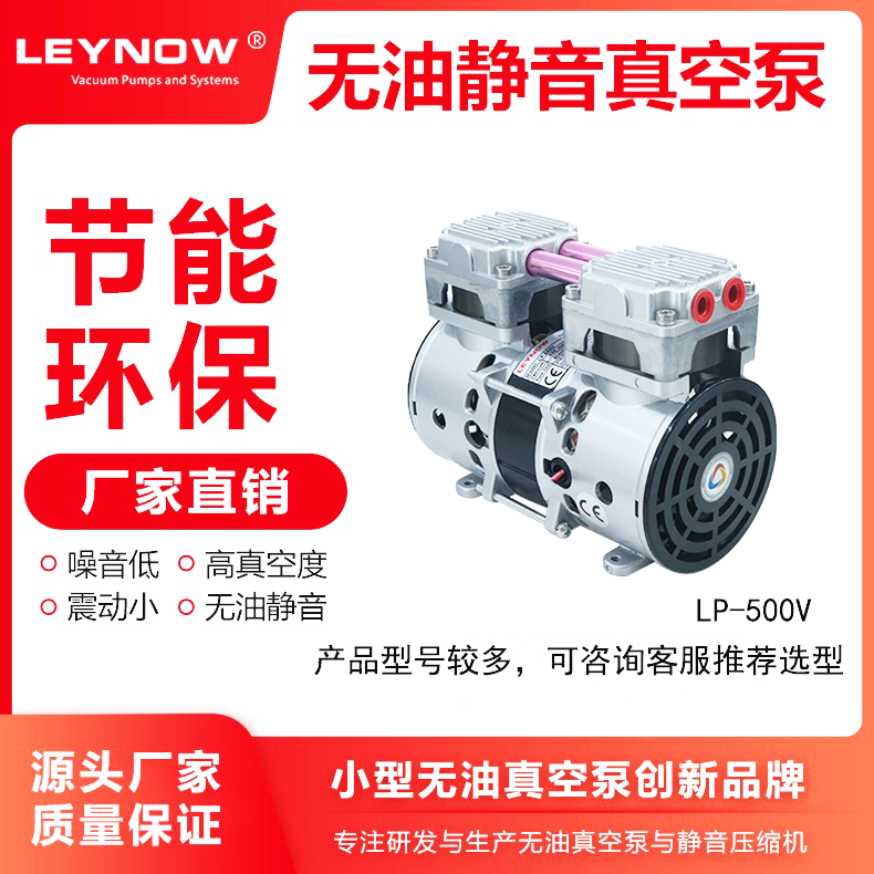 LEYNOW\/萊諾LP-500V大流量工業(yè)級無油靜音真空泵持久運行吸附力強