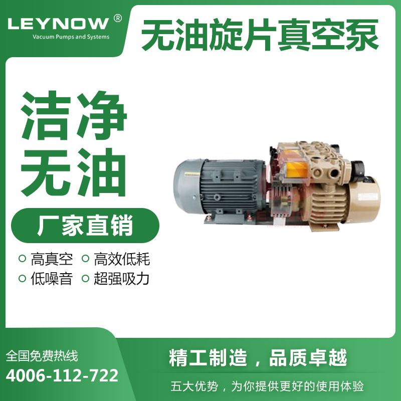 LEYNOW\/萊諾干泵式真空機(jī)LX0080折頁機(jī)送紙機(jī)好利旺碳片真空泵