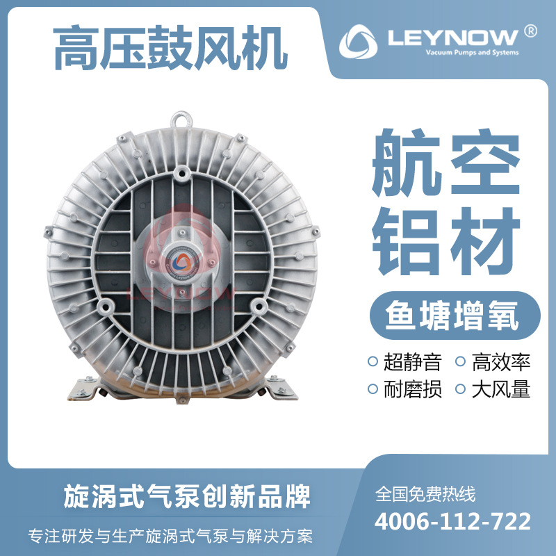 LEYNOW\/萊諾廠家生產(chǎn)高壓漩渦氣泵2HB730管道物料輸送抽風機