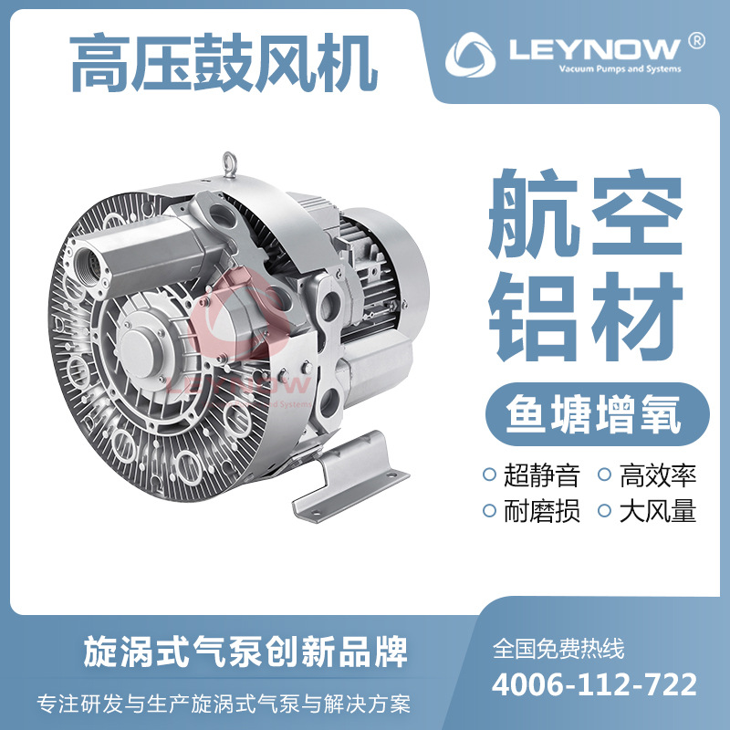 LEYNOW\/萊諾高壓鼓風(fēng)機(jī)4HB220漩渦式高壓氣泵大功率220V