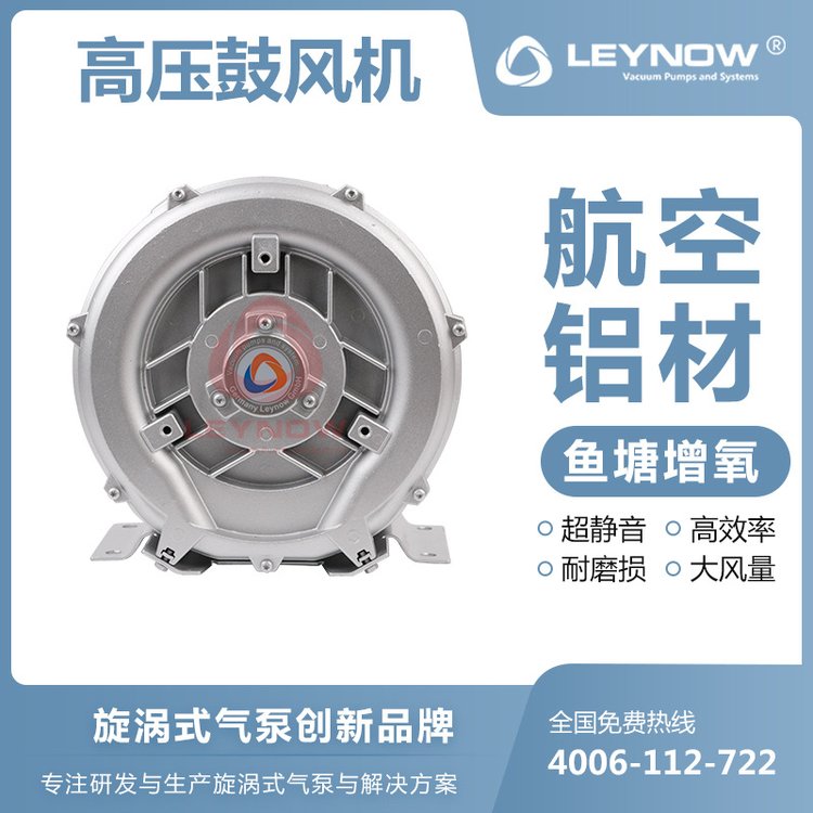 LEYNOW\/萊諾漩渦高壓鼓風(fēng)機(jī)2HB230魚塘微孔增氧機(jī)離心鼓風(fēng)機(jī)