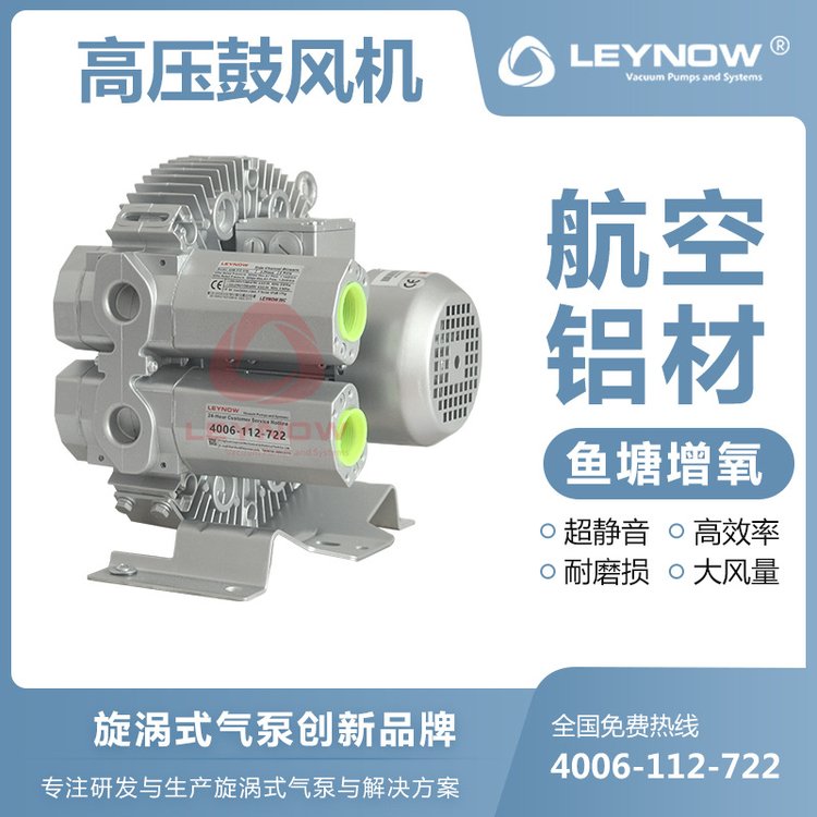 LEYNOW\/萊諾漩渦高壓氣泵4HB410真空吸附物料輸送大風量鼓風機