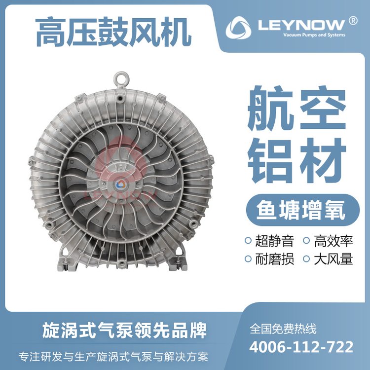 LEYNOW\/萊諾高壓漩渦氣泵2HB910增氧泵工業(yè)軸流離心風(fēng)機超靜音