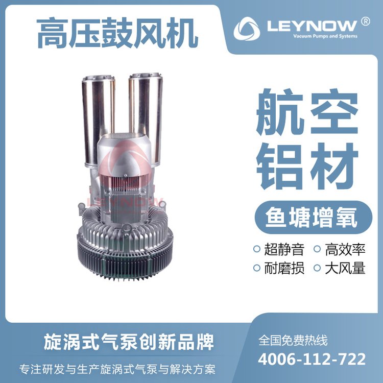 LEYNOW\/萊諾大流量鼓風(fēng)機(jī)2HB943吸塵回轉(zhuǎn)節(jié)能低噪聲漩渦氣泵