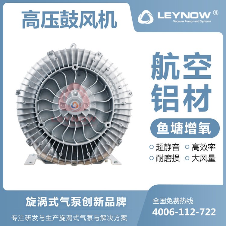 LEYNOW\/萊諾高壓漩渦氣泵2HB810粉粒體輸送物料吸附鼓風(fēng)機