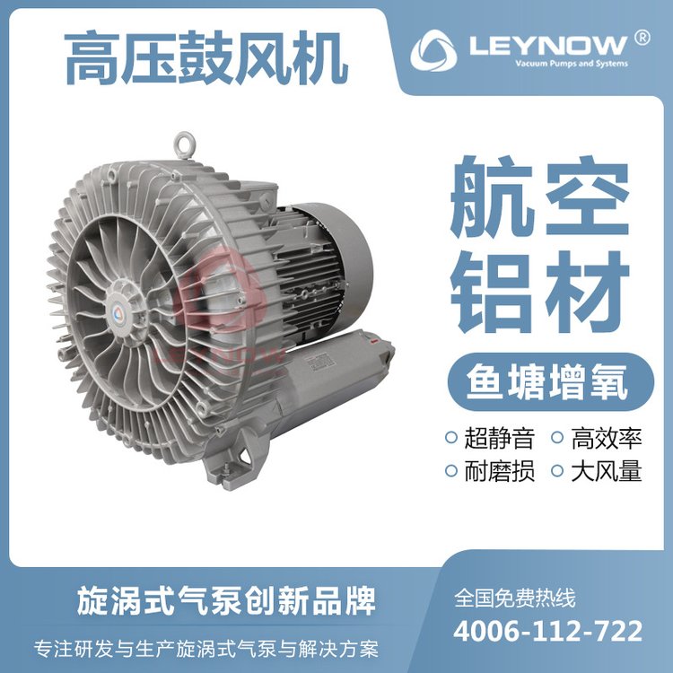 LEYNOW\/萊諾高壓鼓風機2HB930物料顆粒輸送真空吸附漩渦氣泵