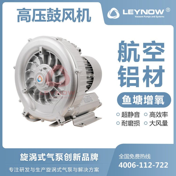 LEYNOW\/萊諾高壓旋渦氣泵2HB530軸流風機工業(yè)用靜音吸塑鼓風機