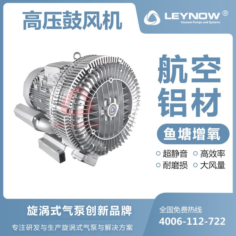 LEYNOW\/萊諾大風量漩渦氣泵2HB820物料輸送鍋爐助燃高壓鼓風機