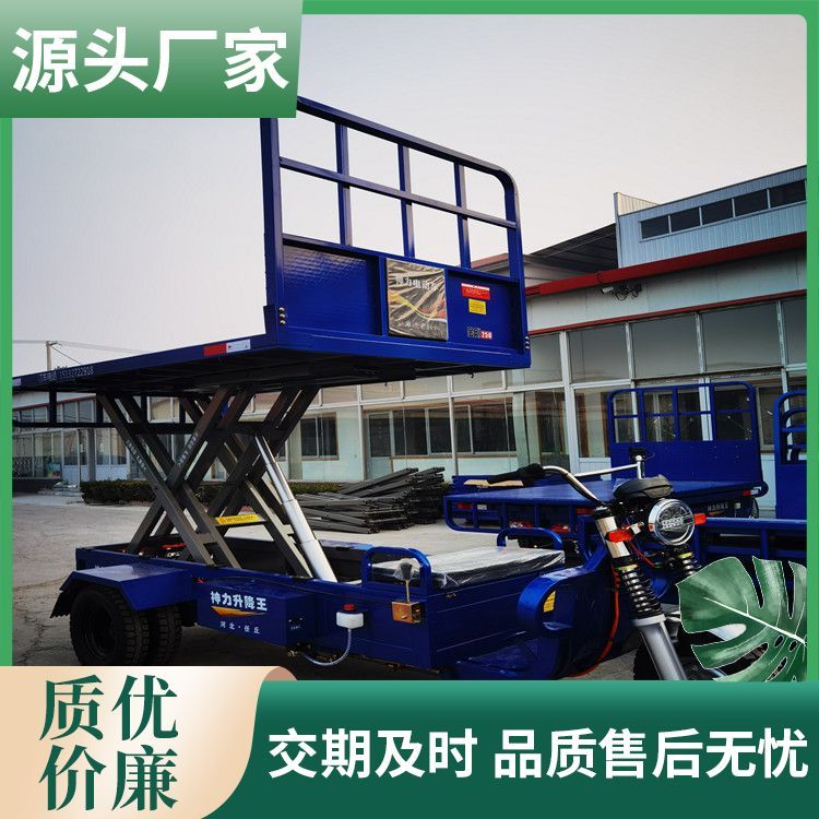 倉庫冷庫運輸用電動升降三輪車生產(chǎn)廠家源頭供應(yīng)品質(zhì)過硬