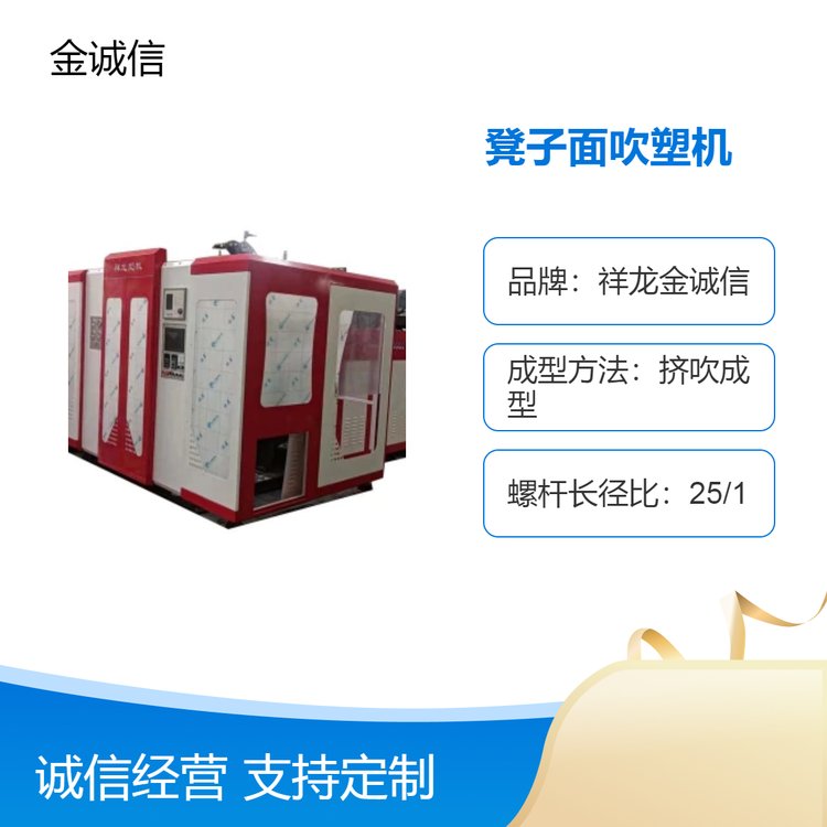 凳子面吹塑機PE塑料吹塑成型設(shè)備一體式塑料機械