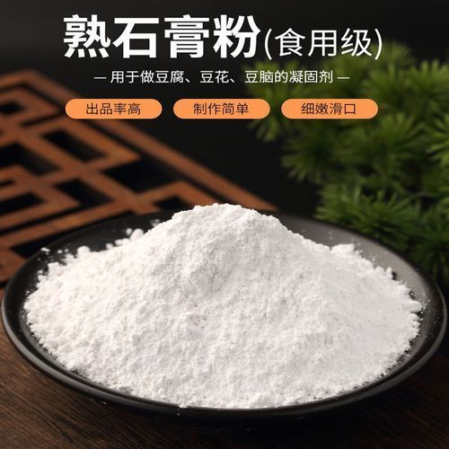 熟石膏粉天然石膏塊食品級(jí)飼料級(jí)凝固劑聚隆石膏