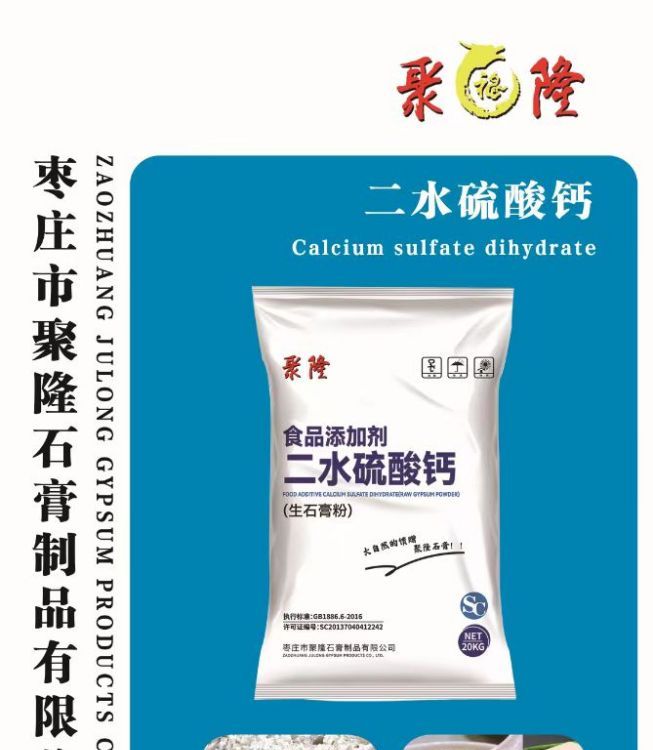 聚隆石膏無水硫酸鈣現貨批發(fā)食品級粉末98廠家實力雄厚