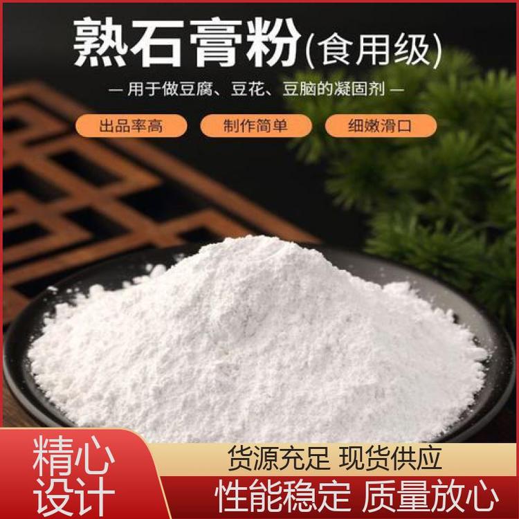 按需定制發(fā)貨速度快二水硫酸鈣熟石膏粉穩(wěn)定性強(qiáng)聚隆