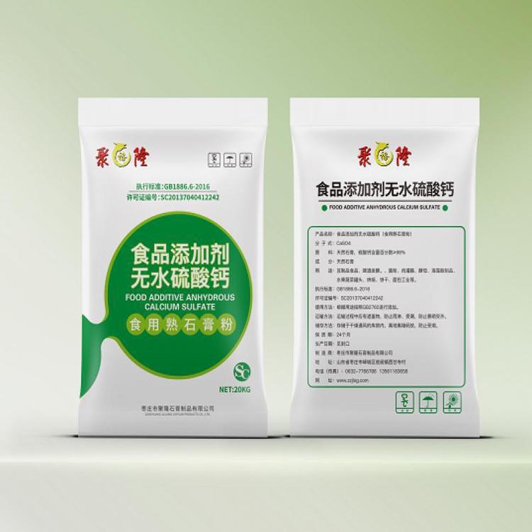 發(fā)貨速度快聚隆石膏穩(wěn)定性強按需定制食品添加劑無水硫酸鈣