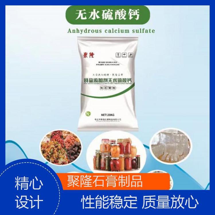 食品級(jí)無(wú)水硫酸鈣豆制品凝固劑聚隆廠家精選無(wú)雜質(zhì)