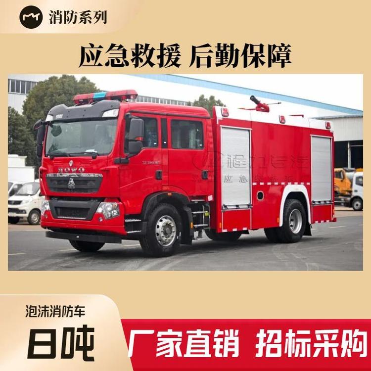 重汽豪沃8噸泡沫消防車城市應(yīng)急搶救防火滅火救災(zāi)救援