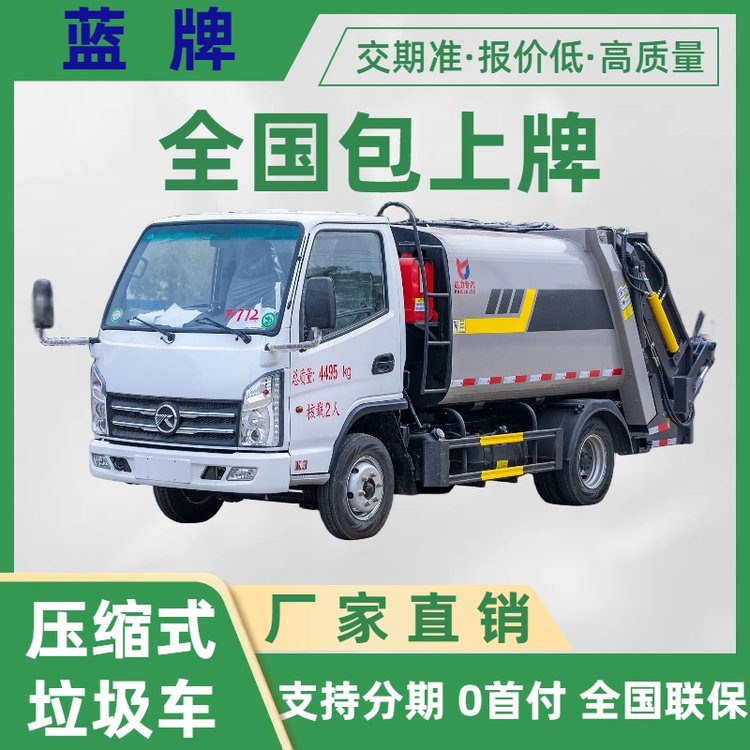 藍(lán)牌壓縮垃圾車(chē)5.8方高壓縮比無(wú)泄漏可下地下室支持分期0首付