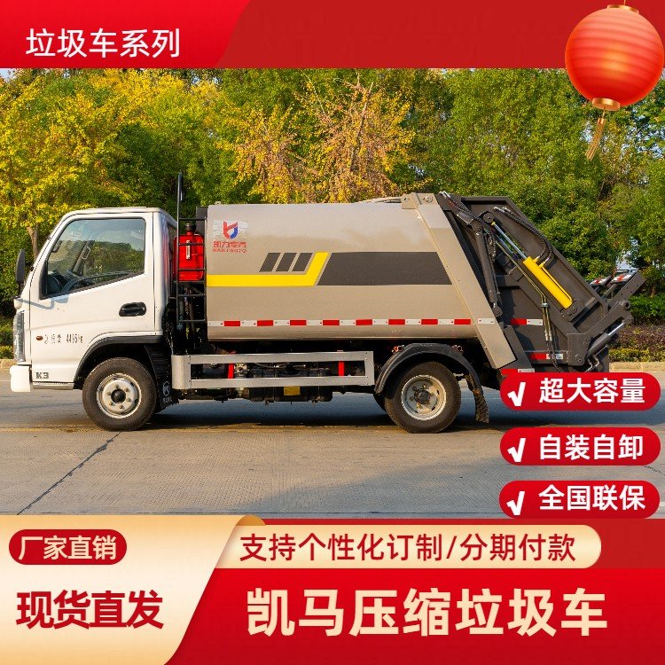 凱馬壓縮垃圾車小區(qū)垃圾站對(duì)接運(yùn)輸車操作簡單運(yùn)輸能力強(qiáng)C證可開