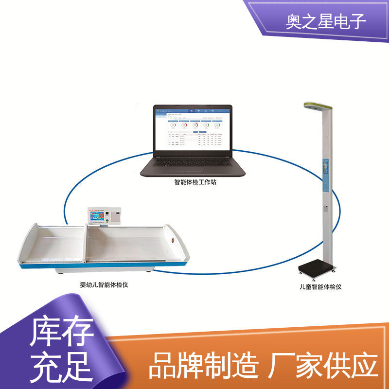 奧之星電子精密壓敏傳感器兒童保健體檢測試系統自動測量方式