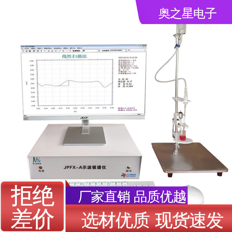 奧之星實(shí)驗(yàn)室用極譜分析儀用于地質(zhì)冶金環(huán)境監(jiān)測